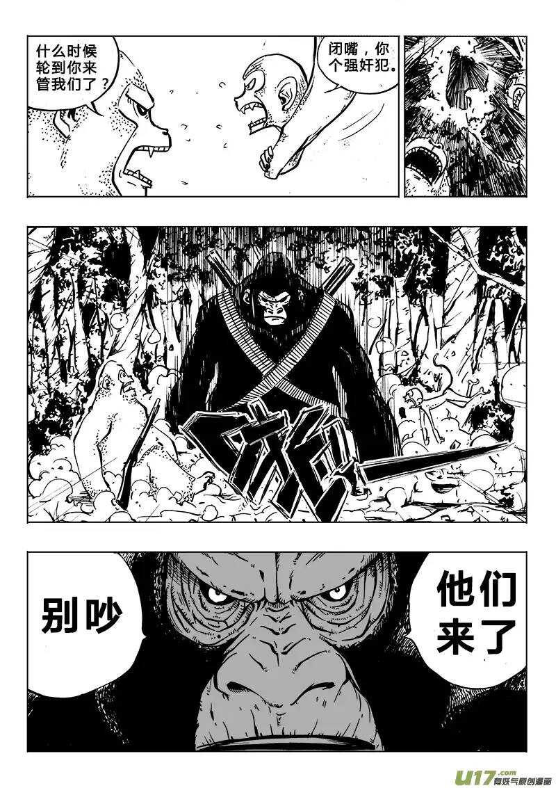 《记忆分裂》第89回 第6页