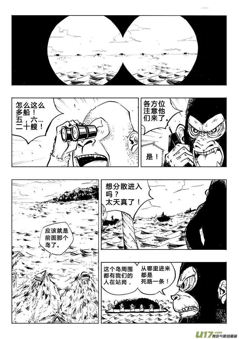 《记忆分裂》第89回 第7页