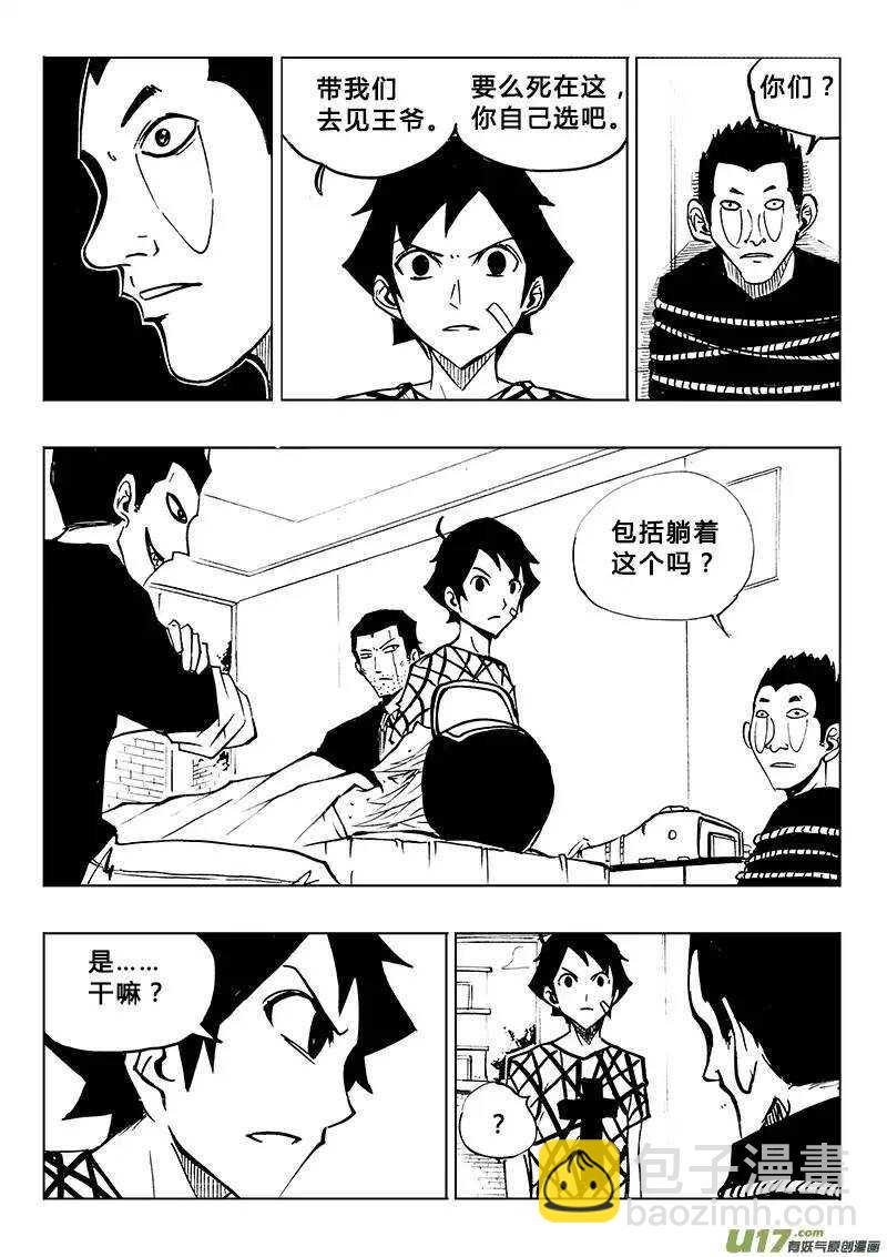《记忆分裂》第86回 第12页