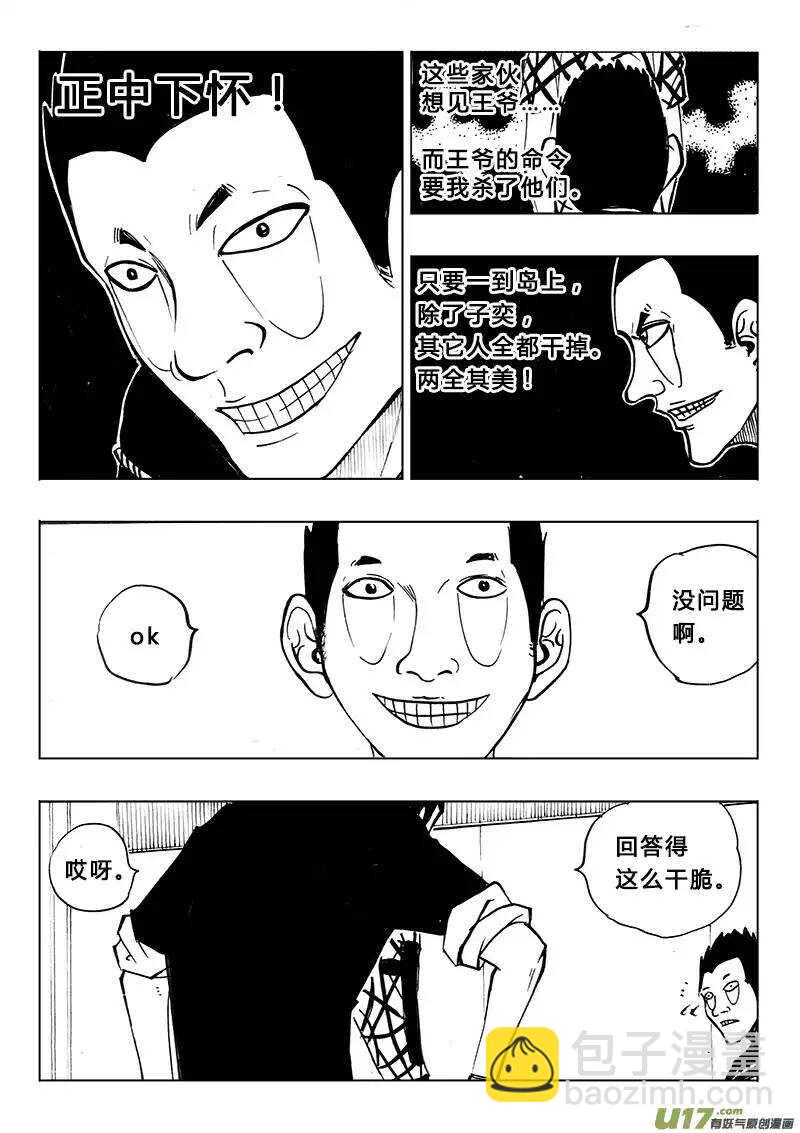 《记忆分裂》第86回 第13页