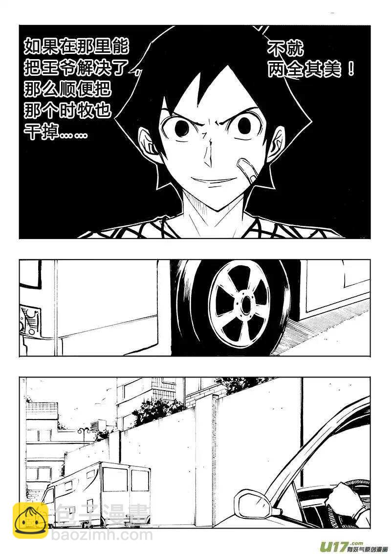 《记忆分裂》第86回 第15页