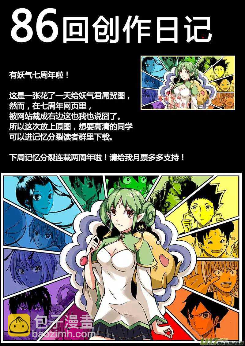 《记忆分裂》第86回 第17页