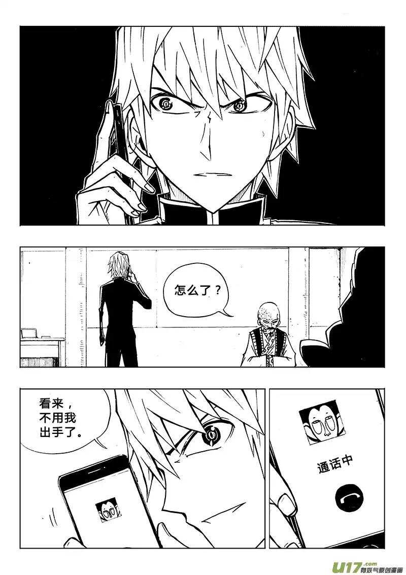 《记忆分裂》第86回 第2页