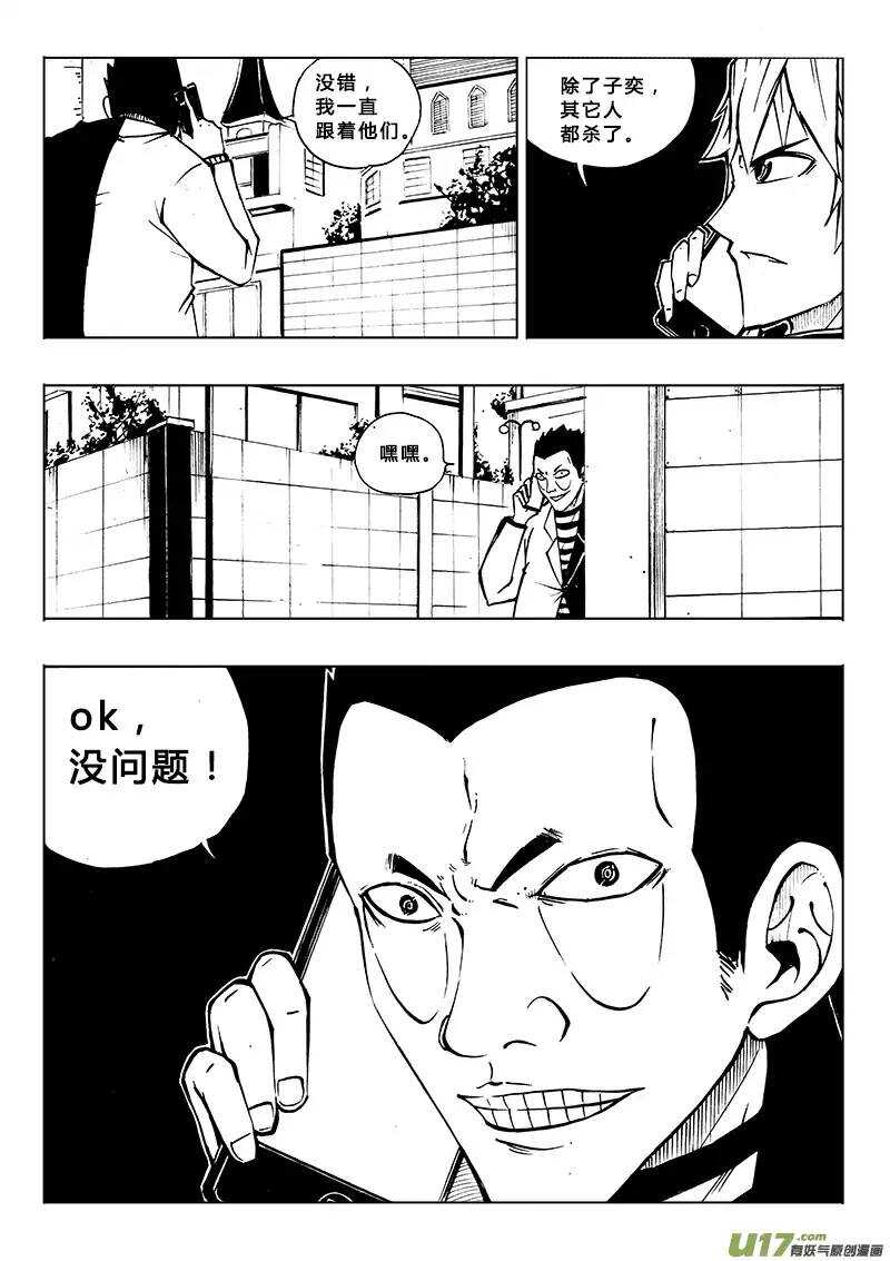 《记忆分裂》第86回 第3页