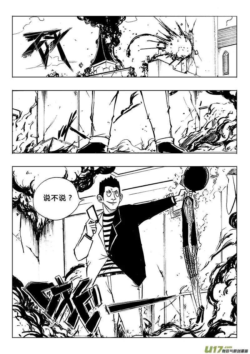 《记忆分裂》第86回 第5页