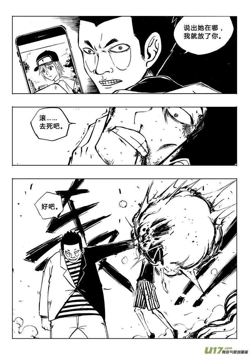 《记忆分裂》第86回 第6页