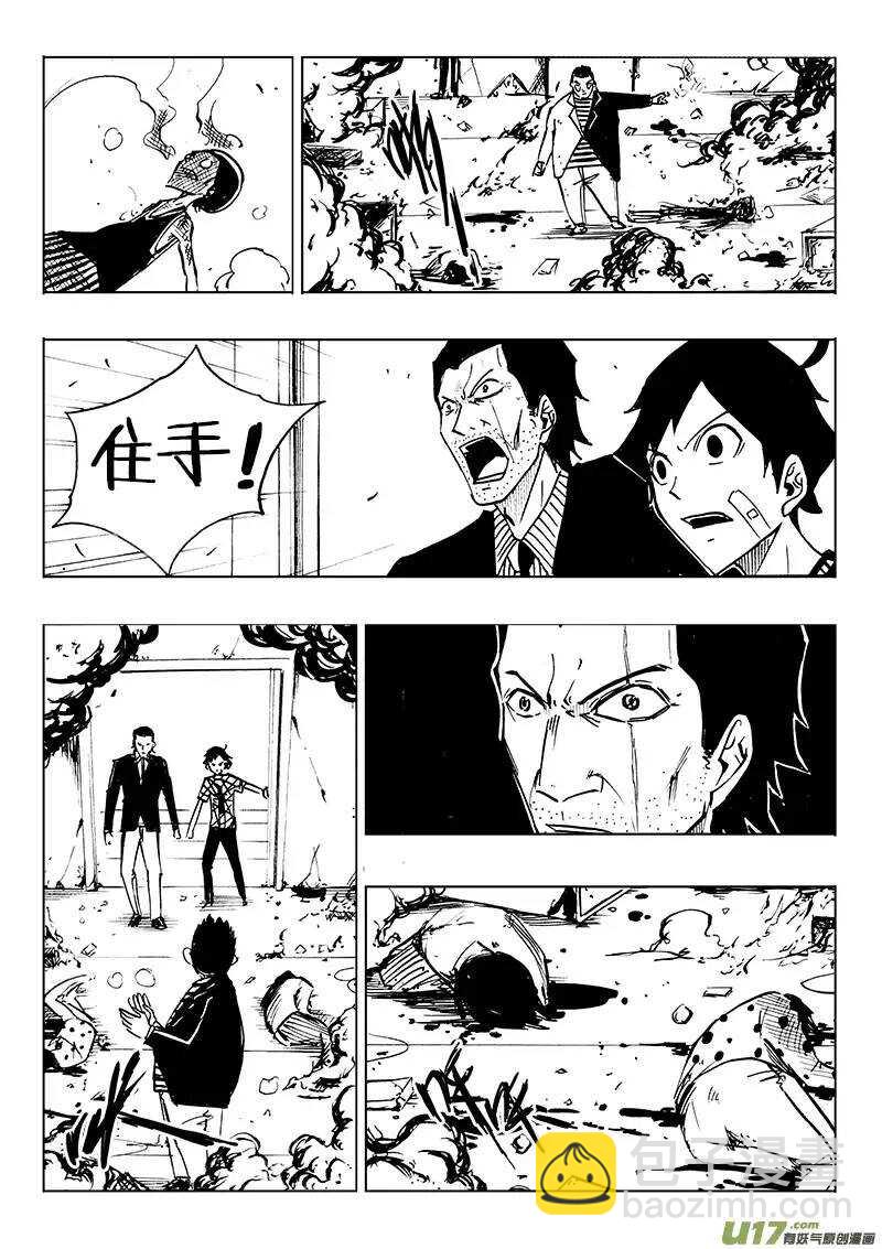 《记忆分裂》第86回 第7页