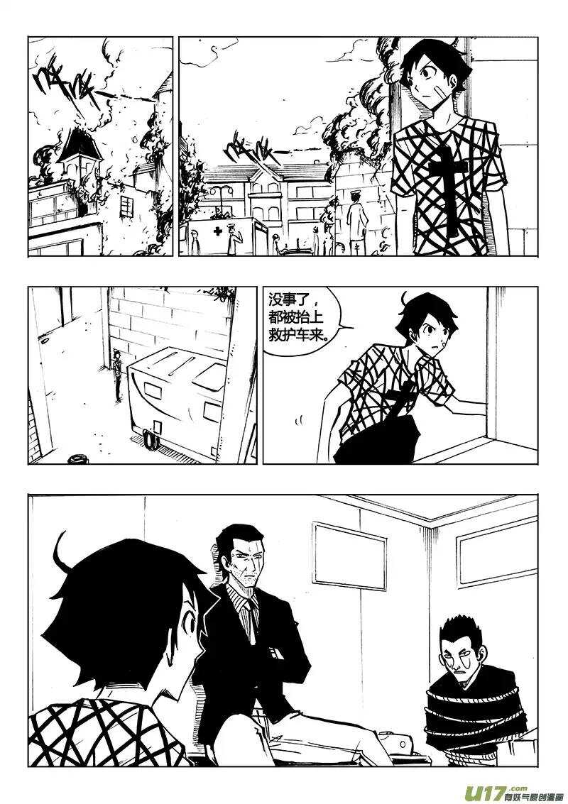 《记忆分裂》第86回 第10页