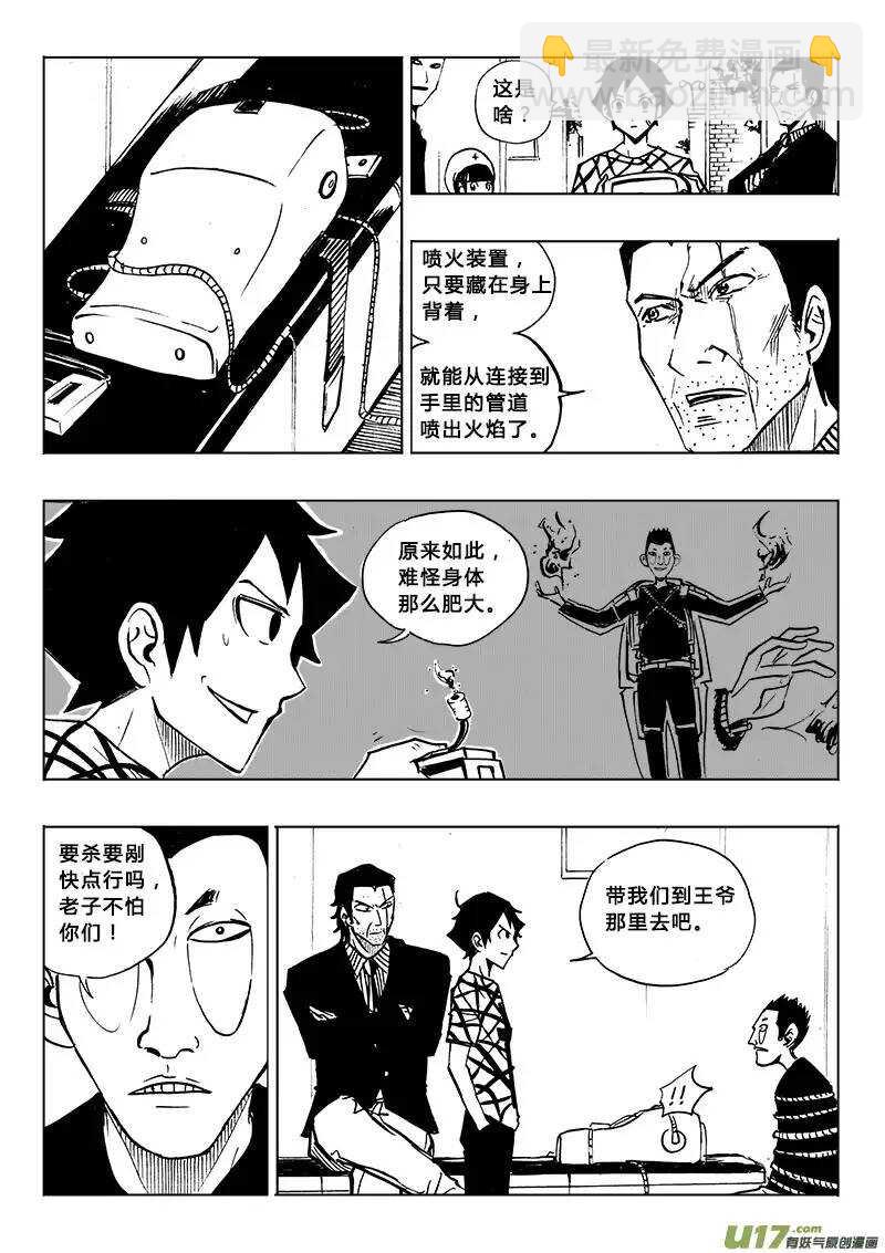 《记忆分裂》第86回 第11页