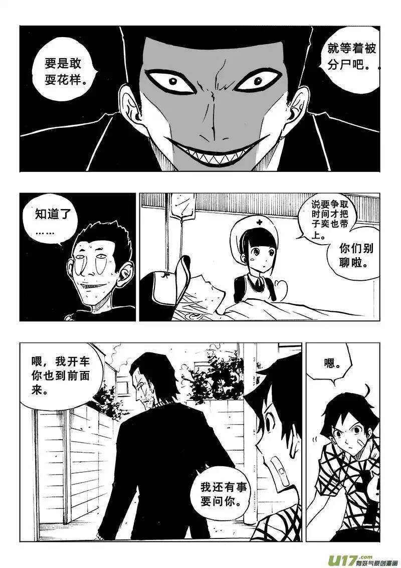 《记忆分裂》第86回 第14页