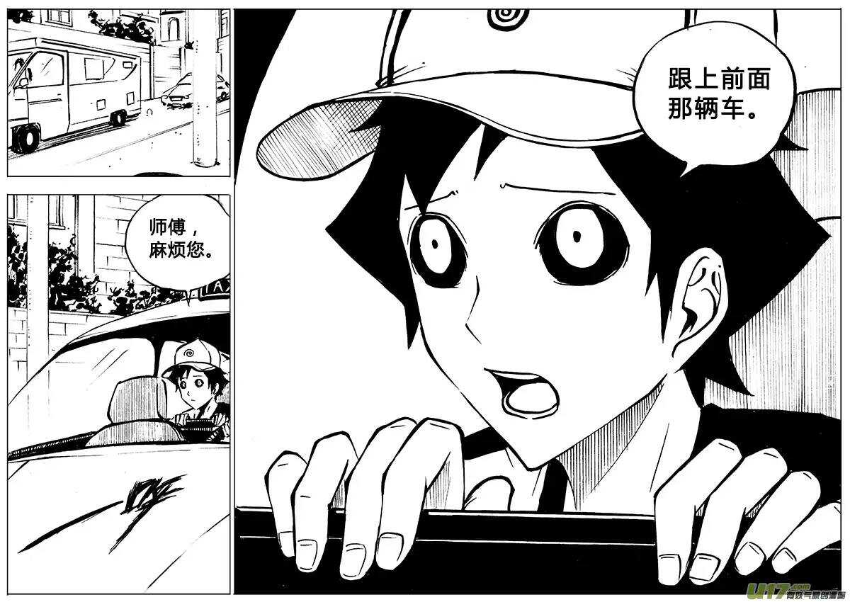 《记忆分裂》第86回 第16页