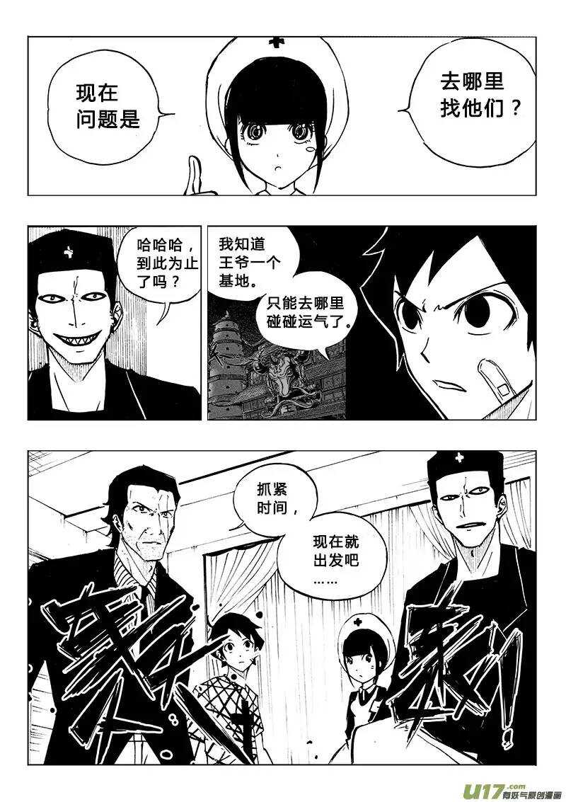 《记忆分裂》第86回 第4页