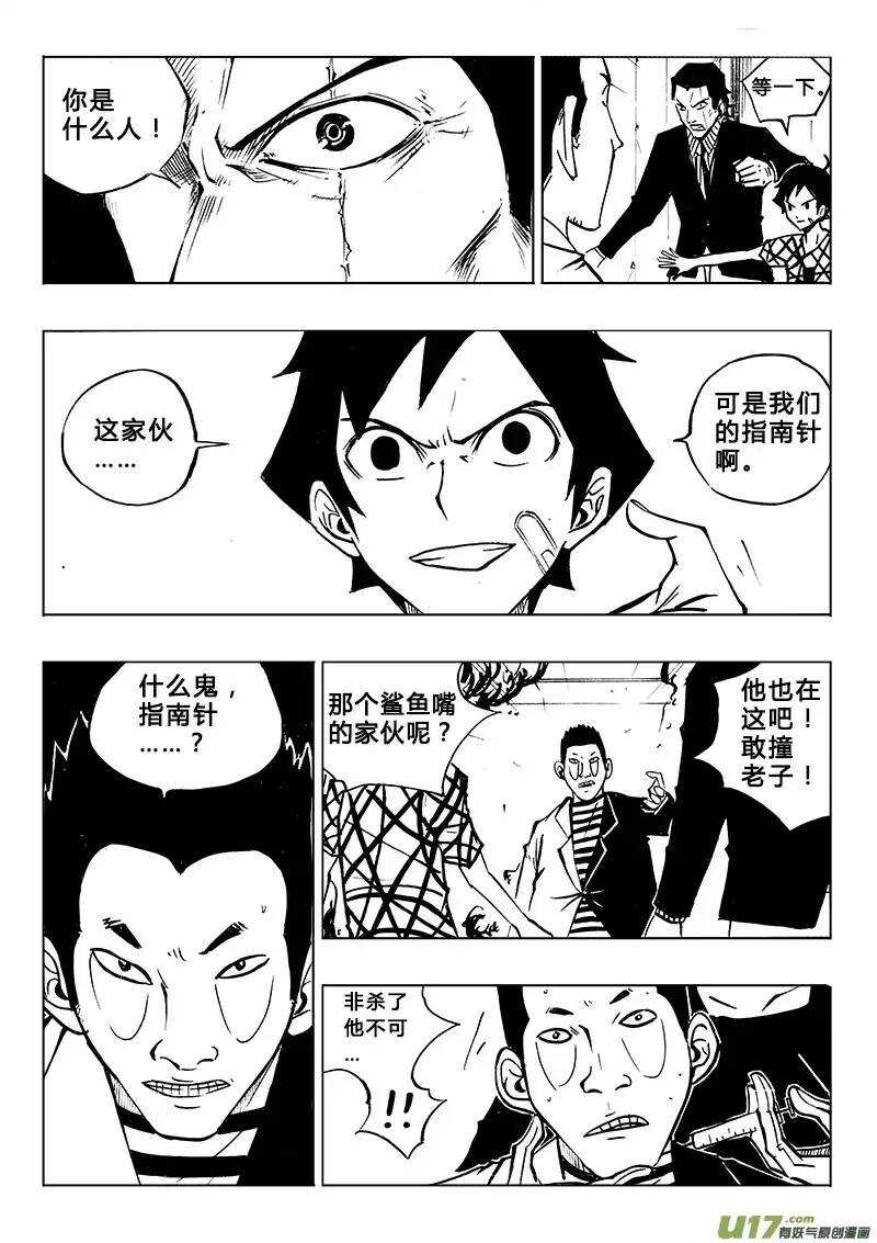 《记忆分裂》第86回 第8页