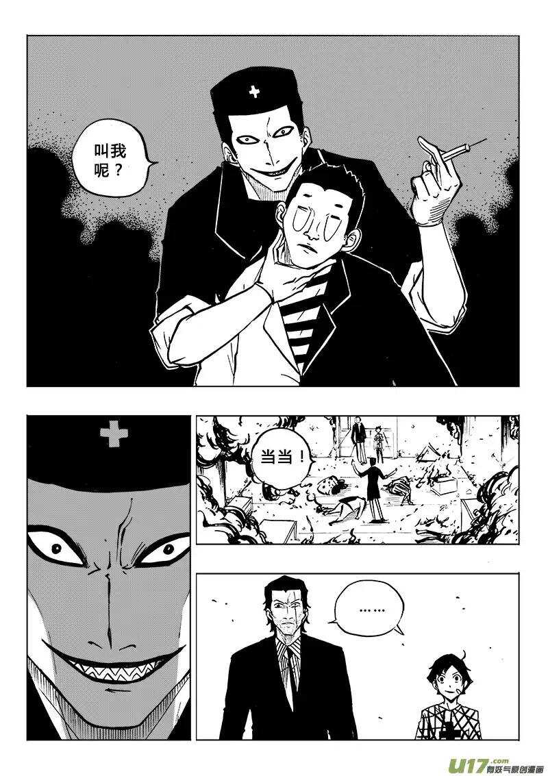 《记忆分裂》第86回 第9页