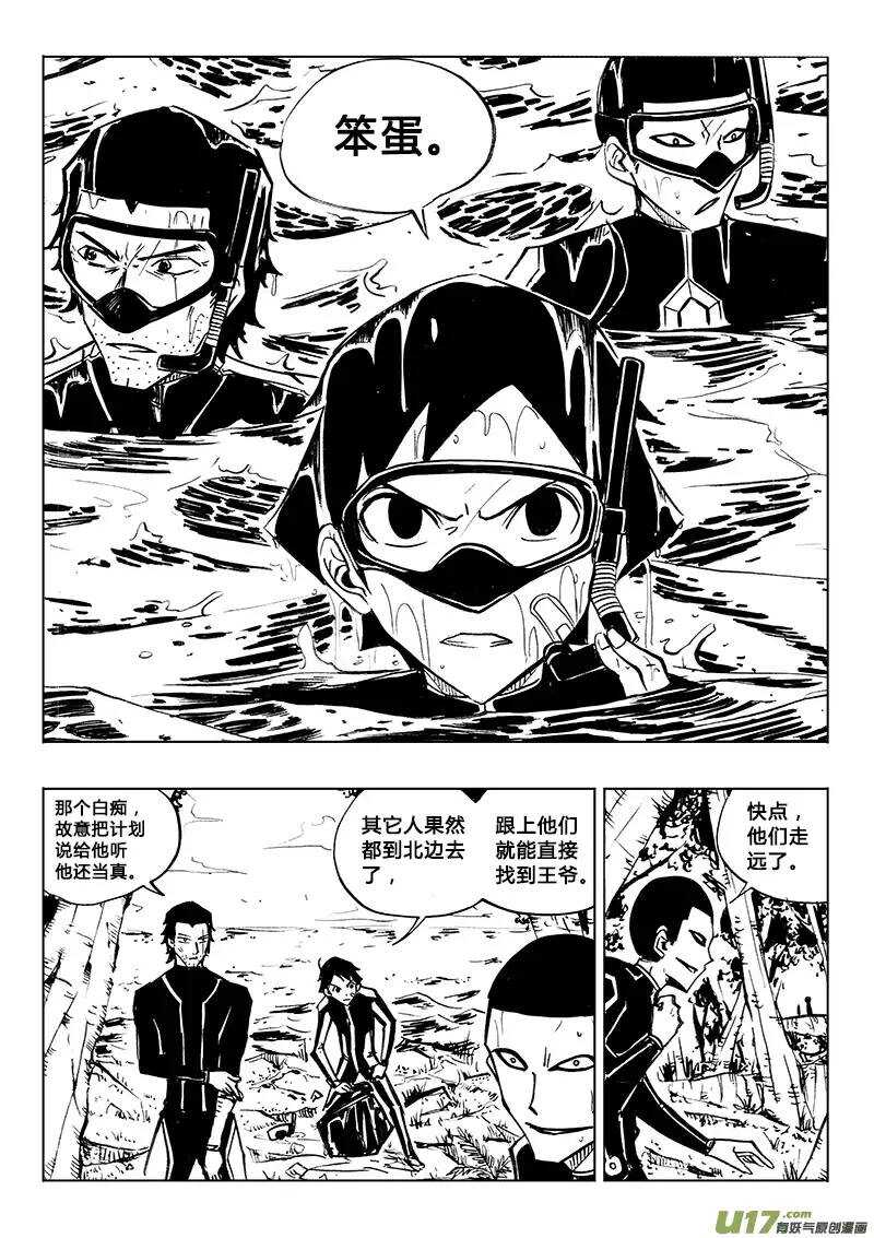 《记忆分裂》第90回 第10页