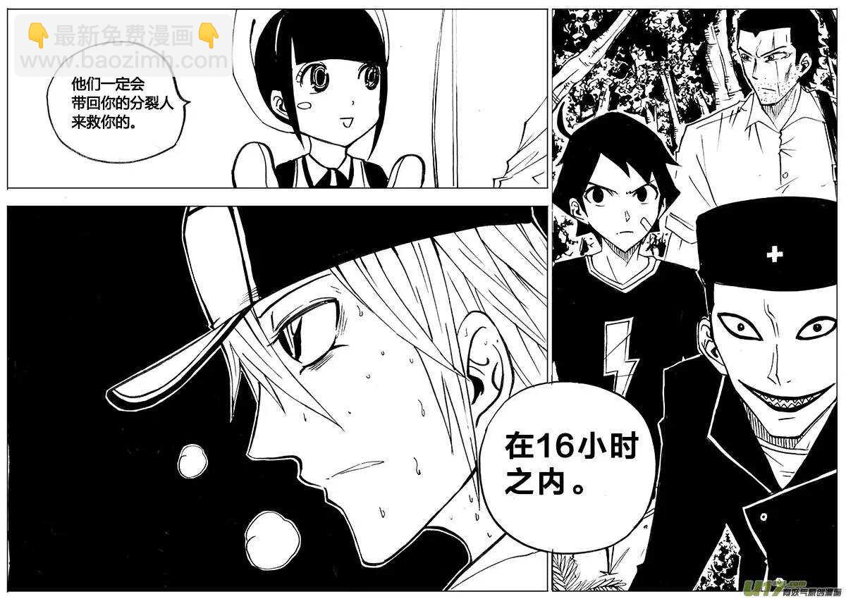 《记忆分裂》第90回 第12页