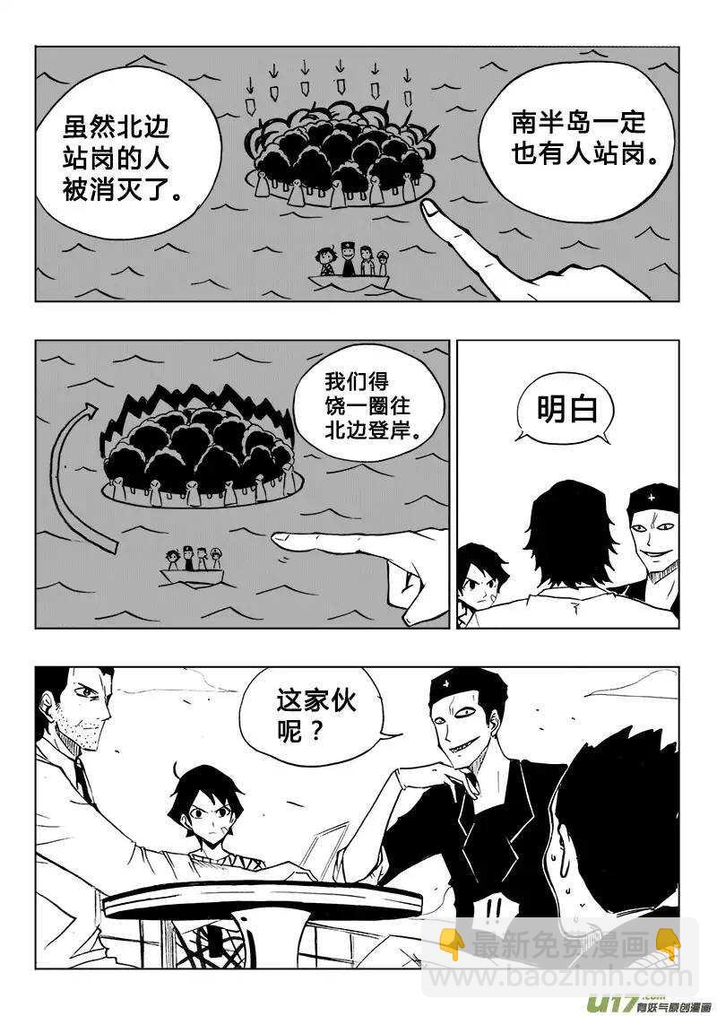 《记忆分裂》第90回 第2页