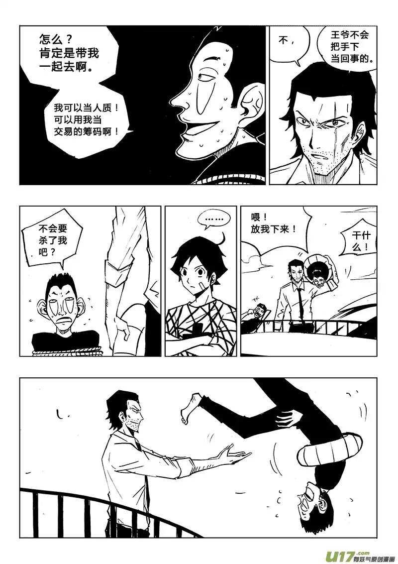 《记忆分裂》第90回 第3页
