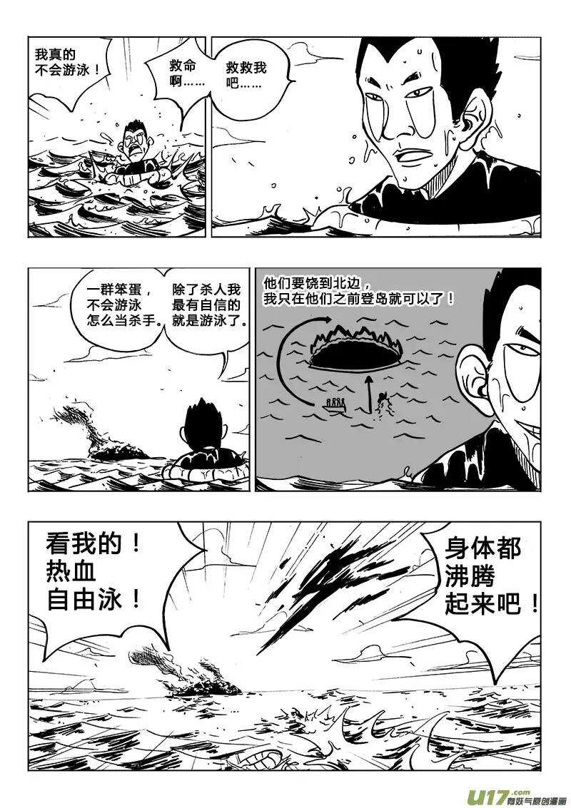 《记忆分裂》第90回 第5页