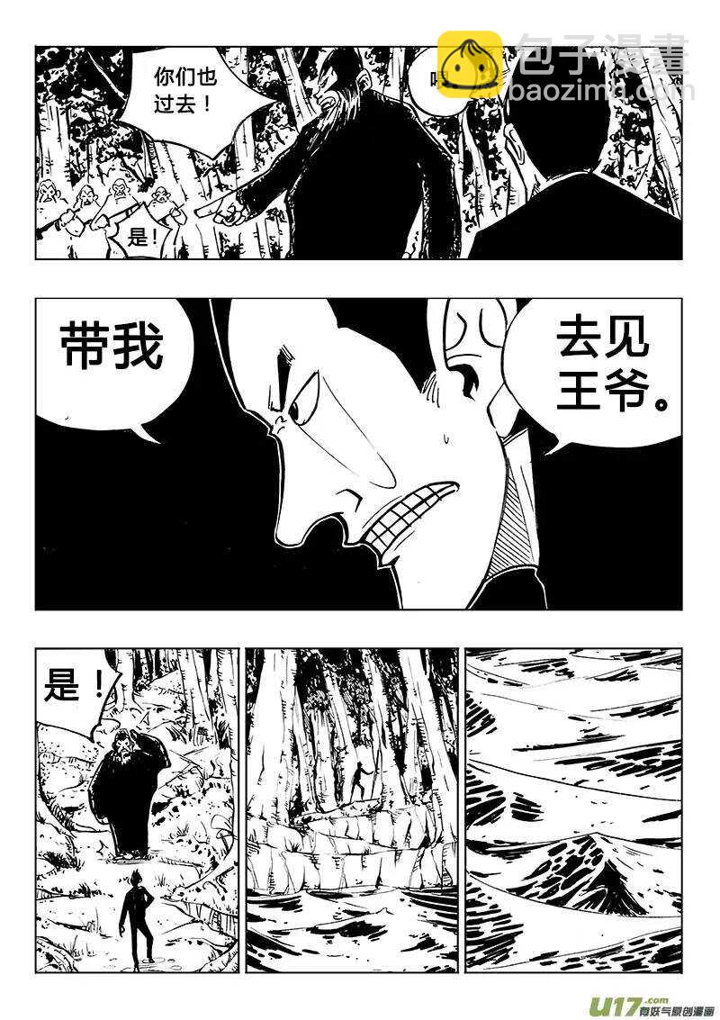 《记忆分裂》第90回 第9页