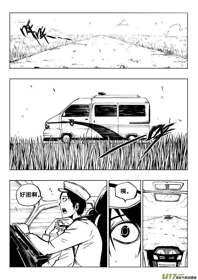 《记忆分裂》第88回 第10页