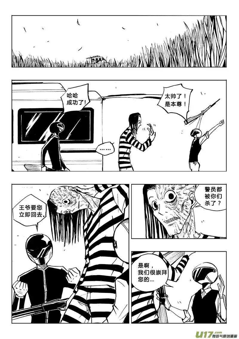 《记忆分裂》第88回 第16页