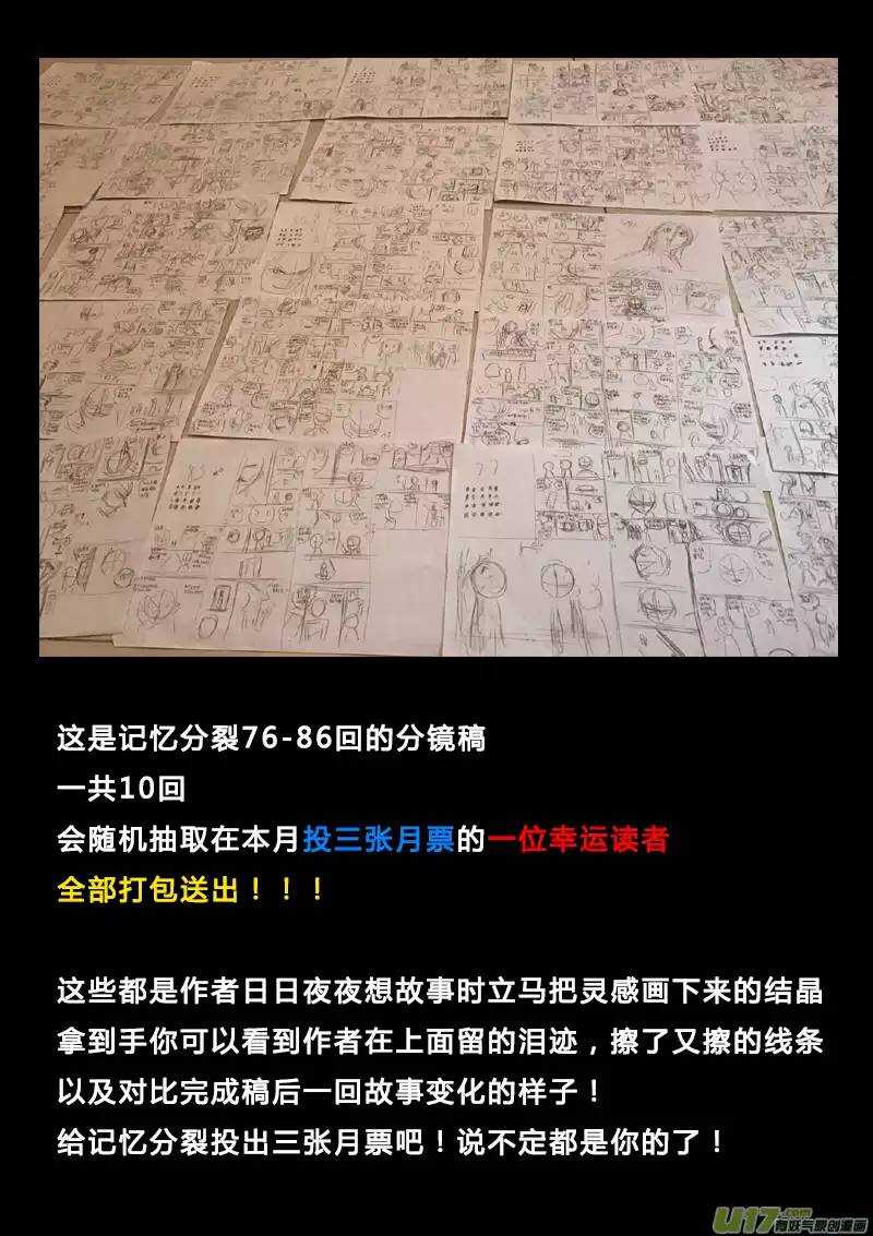 《记忆分裂》第88回 第18页
