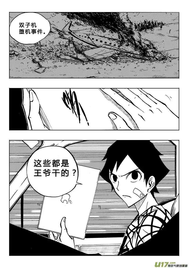《记忆分裂》第88回 第3页