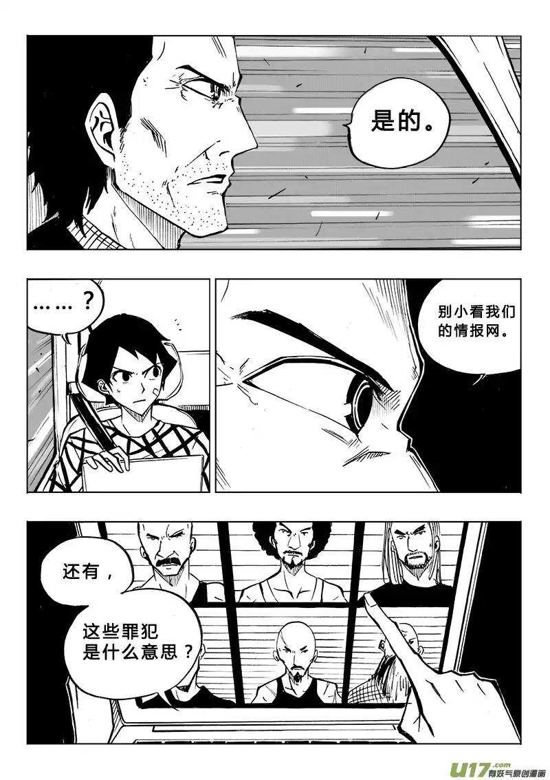 《记忆分裂》第88回 第4页