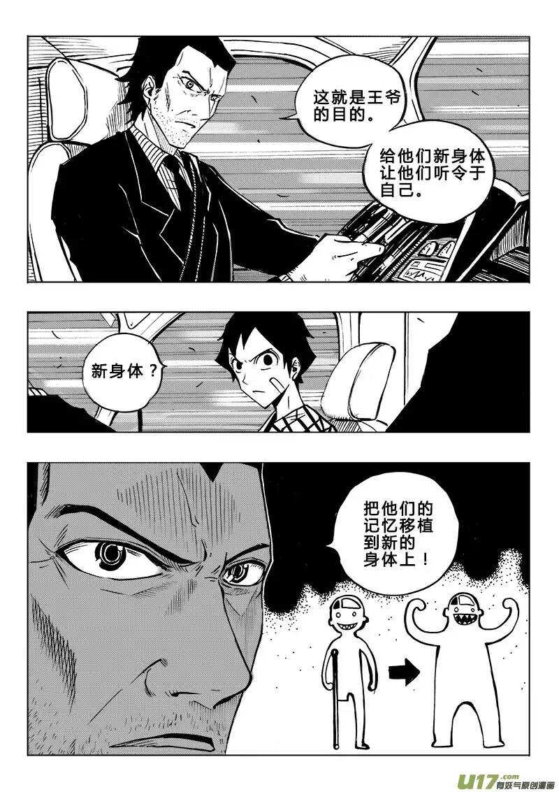 《记忆分裂》第88回 第7页