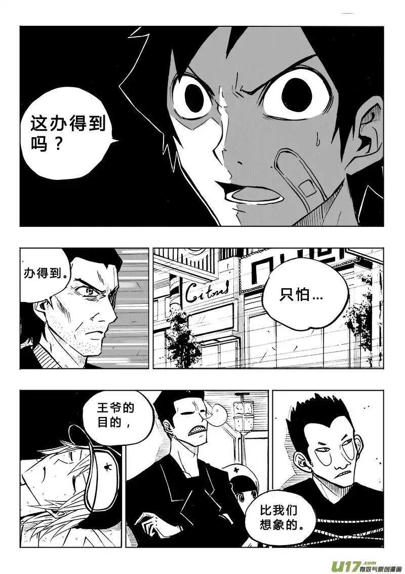 《记忆分裂》第88回 第8页