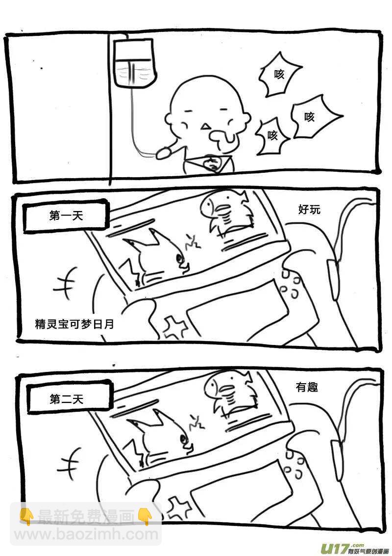 《记忆分裂》番外篇6 第2页