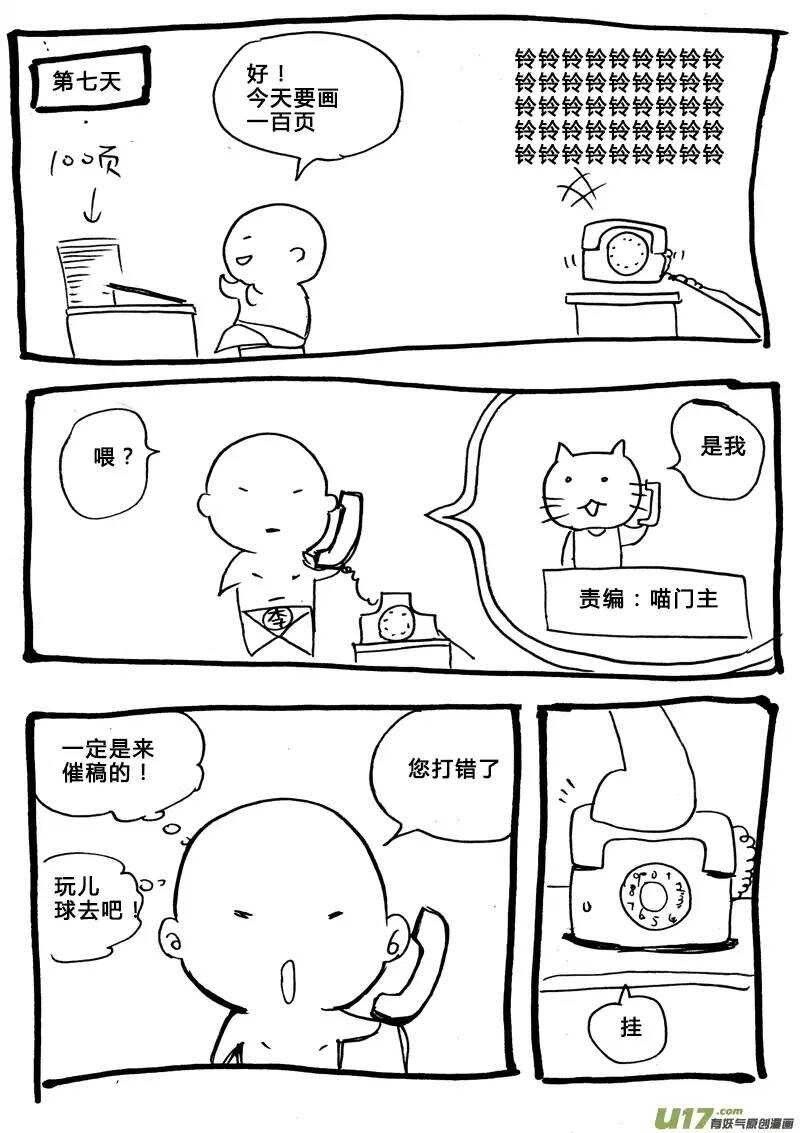 《记忆分裂》番外篇6 第5页