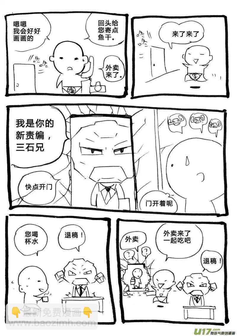 《记忆分裂》番外篇6 第7页