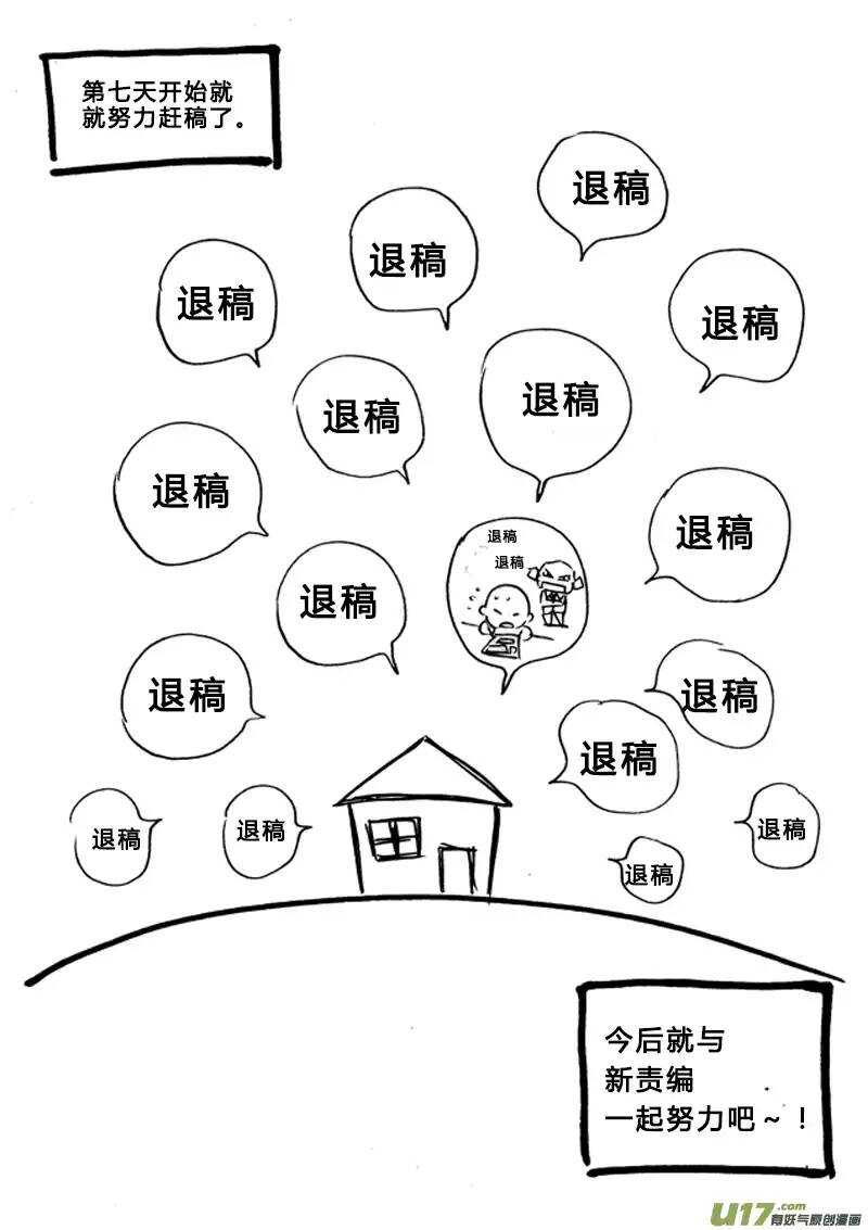 《记忆分裂》番外篇6 第8页