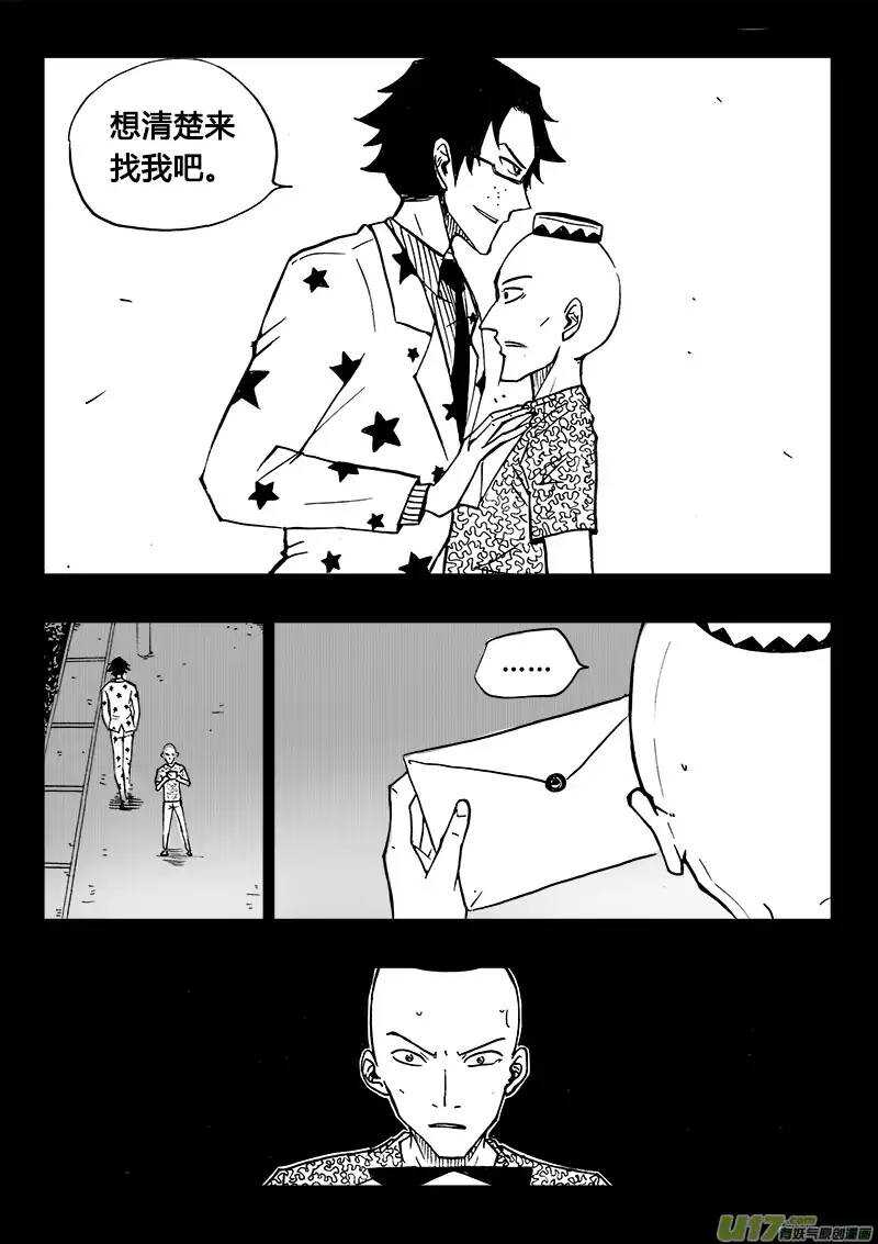 《记忆分裂》第91回 第11页