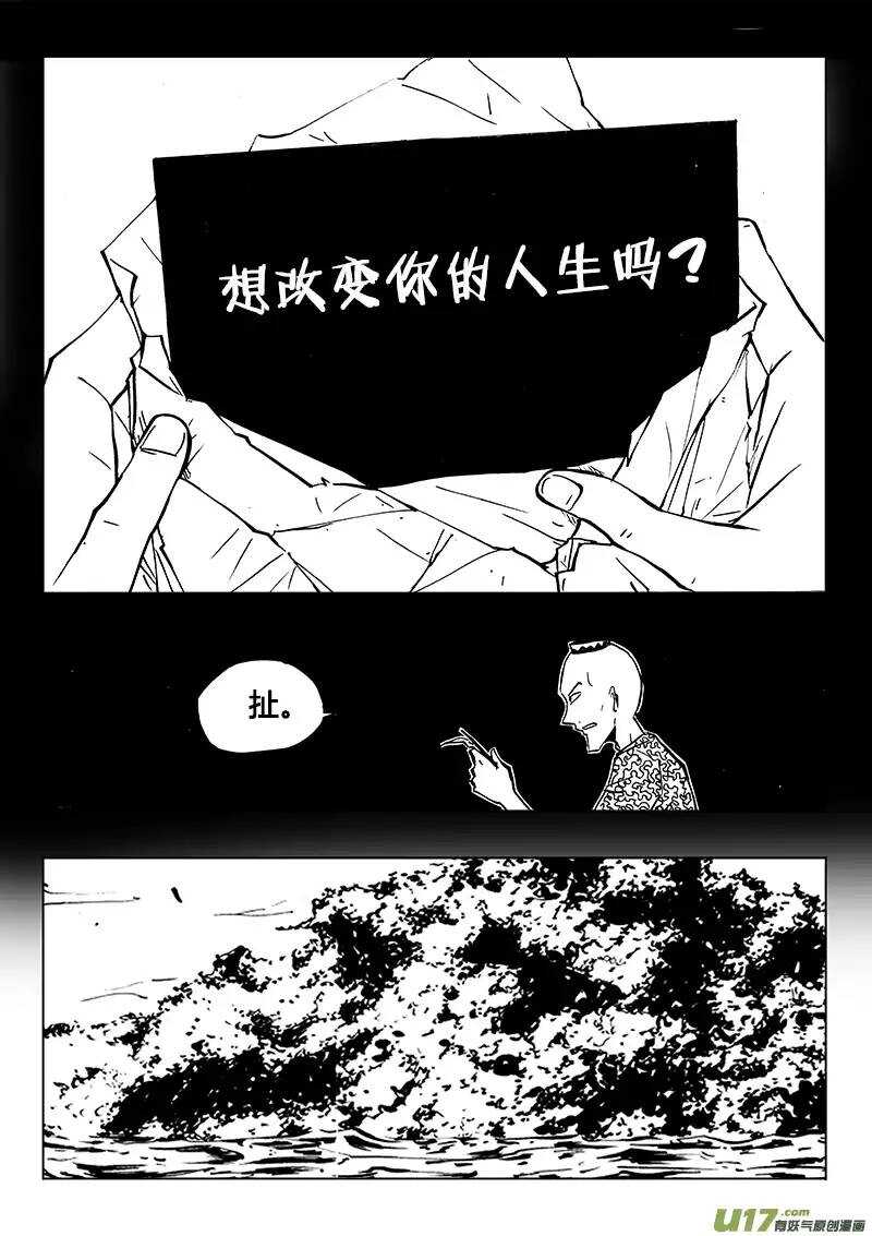 《记忆分裂》第91回 第12页