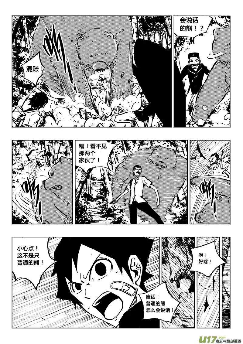 《记忆分裂》第91回 第15页