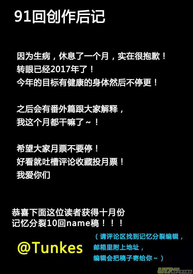 《记忆分裂》第91回 第17页
