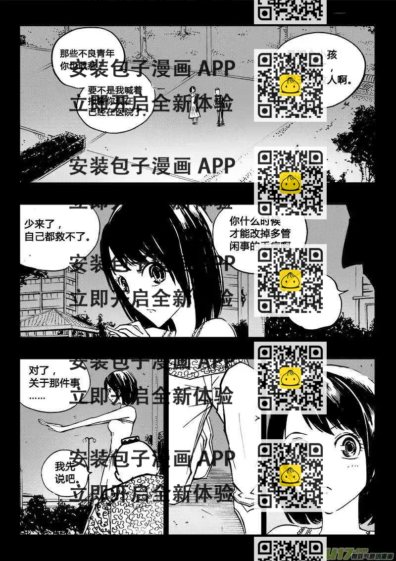 《记忆分裂》第91回 第2页