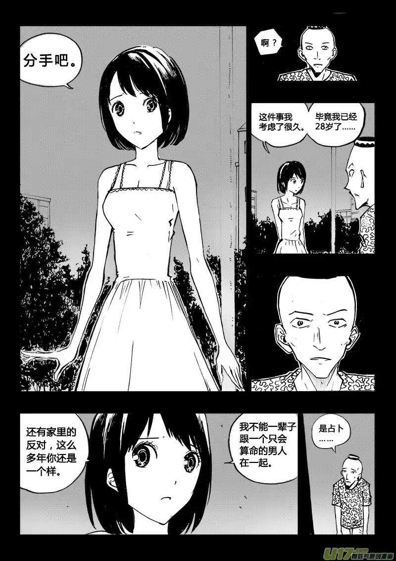 《记忆分裂》第91回 第4页