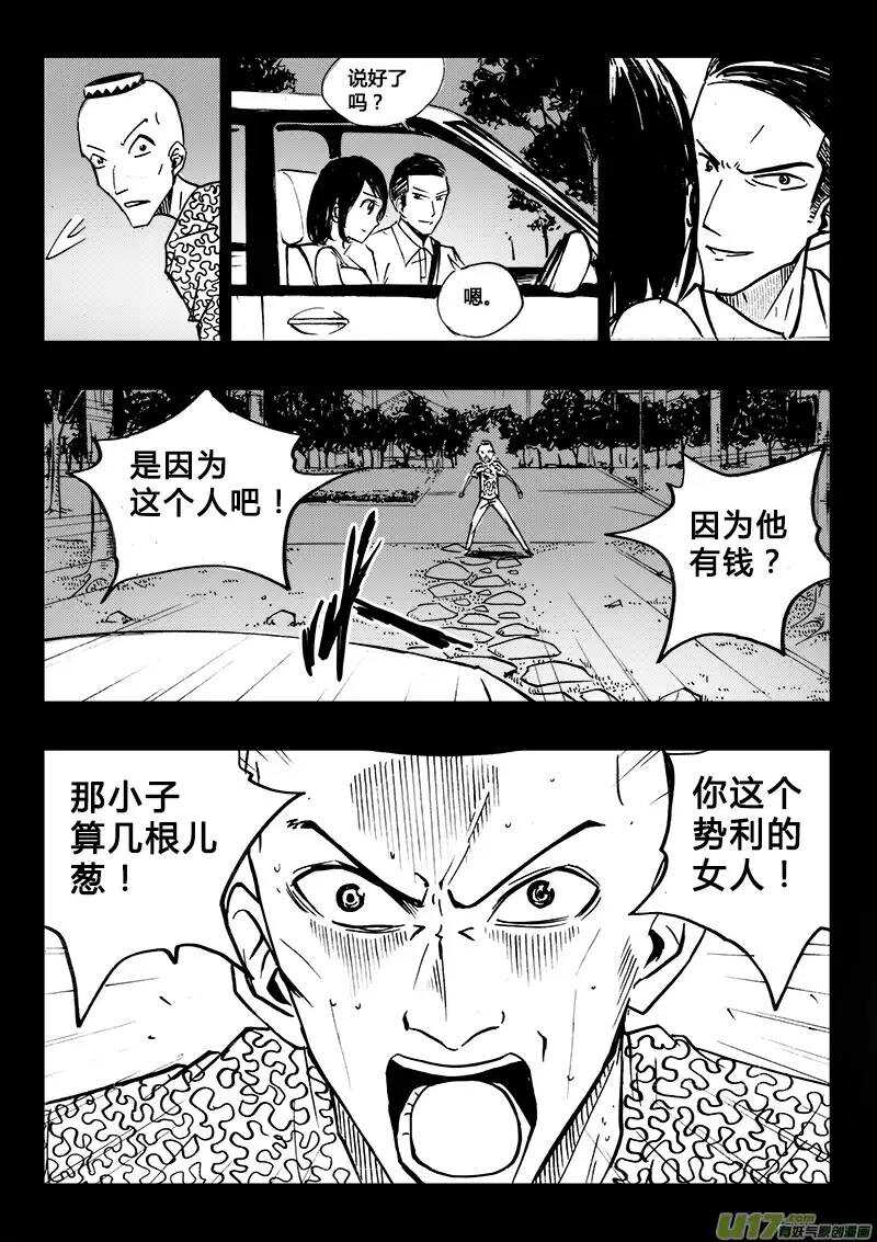 《记忆分裂》第91回 第6页