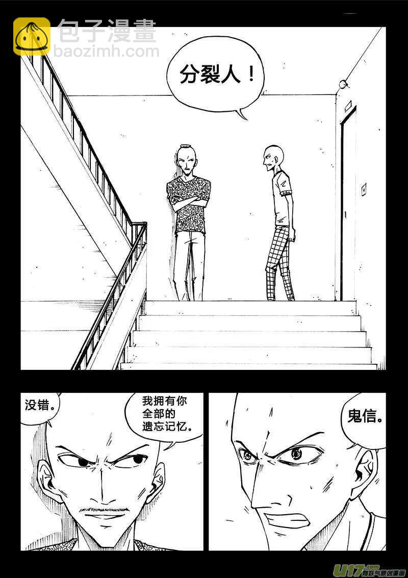 《记忆分裂》第93回 第10页