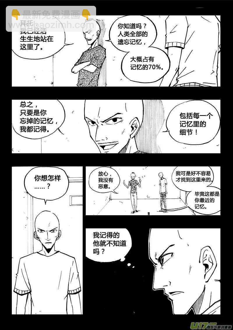 《记忆分裂》第93回 第11页