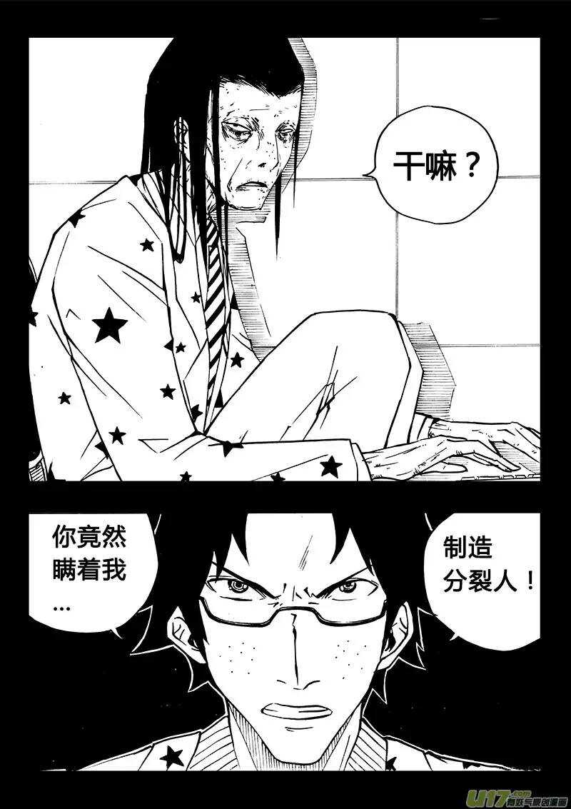《记忆分裂》第93回 第3页