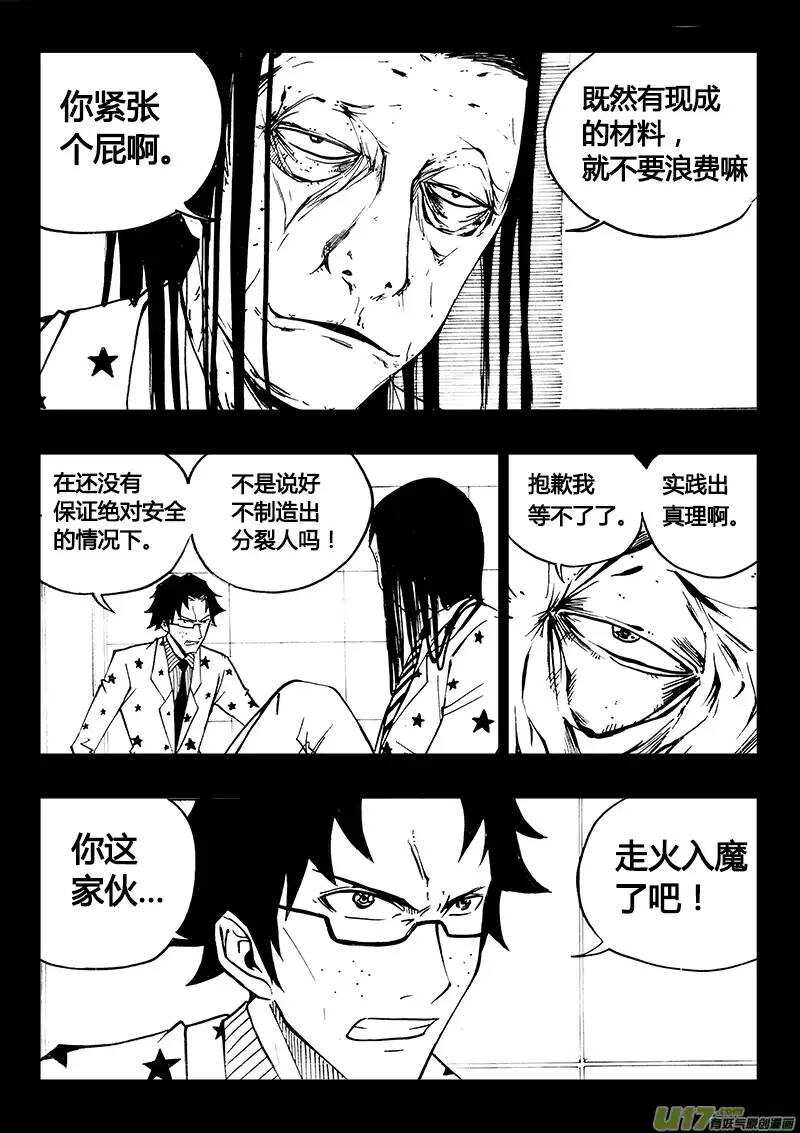 《记忆分裂》第93回 第4页