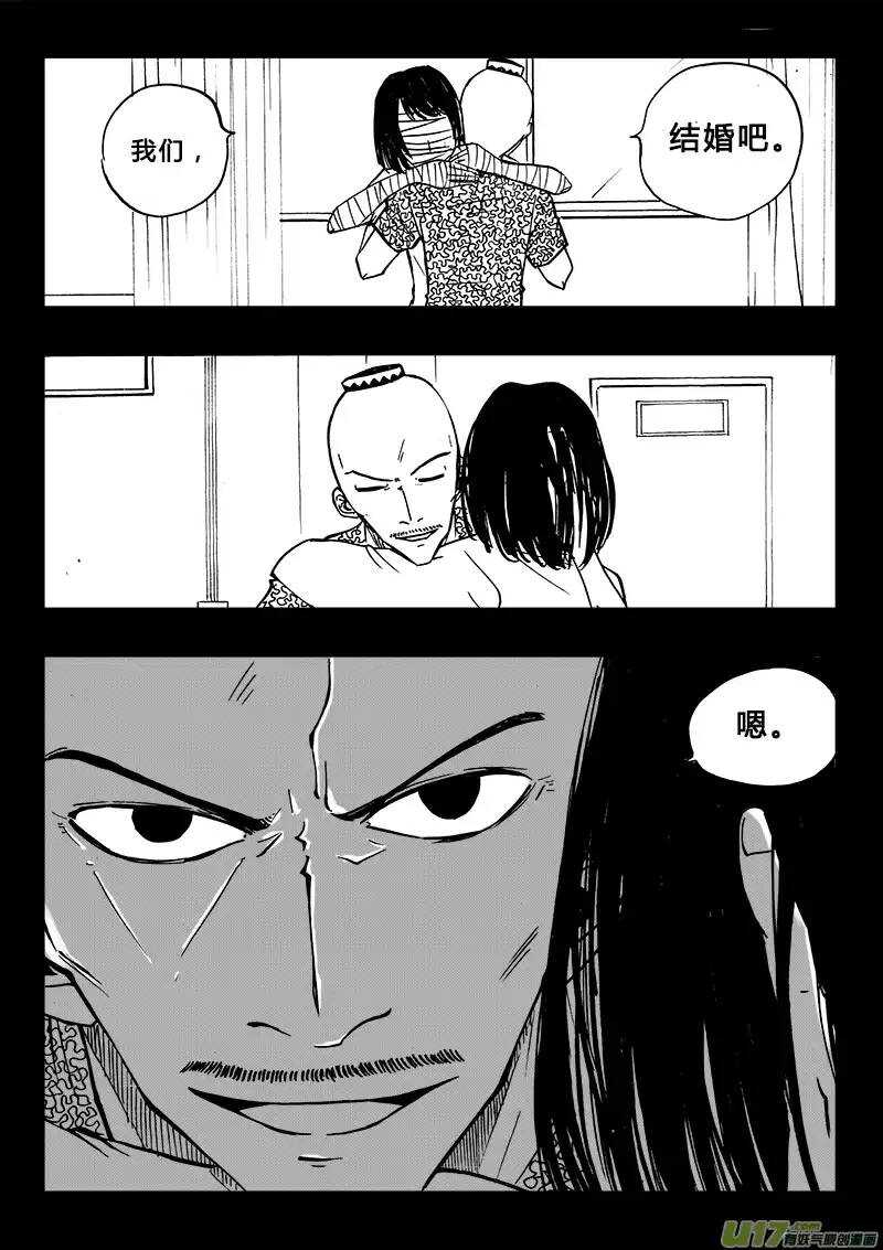 《记忆分裂》第92回 第12页
