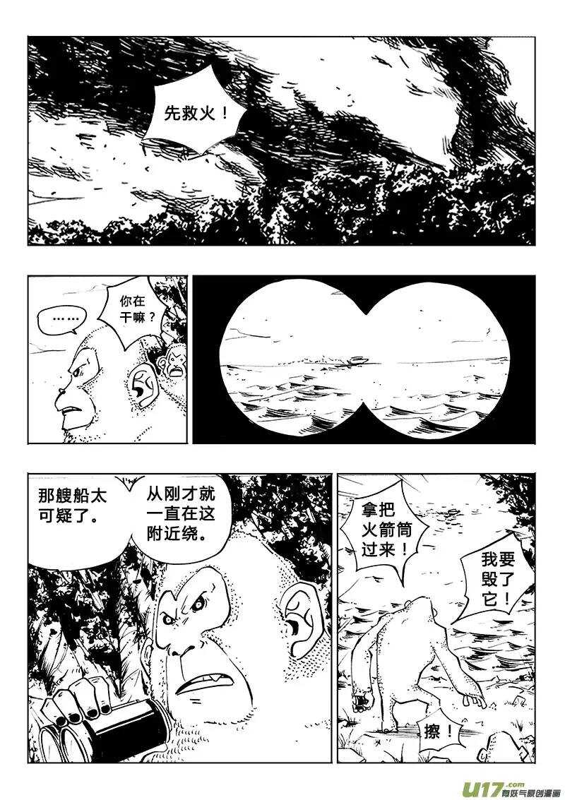 《记忆分裂》第92回 第13页