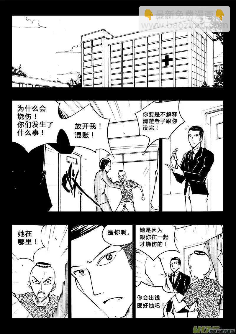 《记忆分裂》第92回 第2页