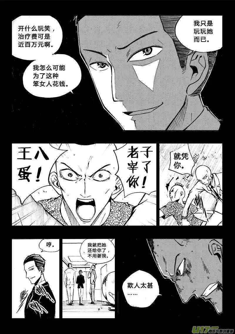 《记忆分裂》第92回 第3页